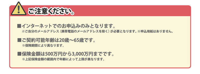 ご注意ください