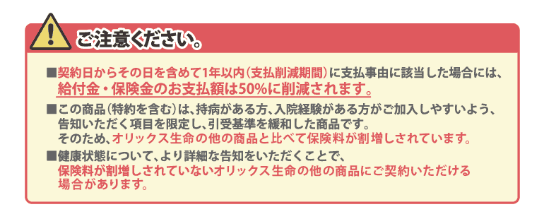 ご注意ください