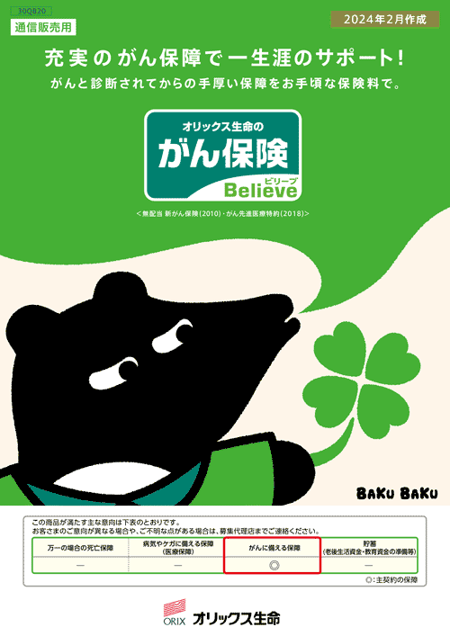 表紙（ビリーブ）