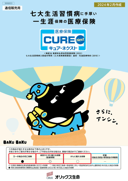 表紙（キュア）