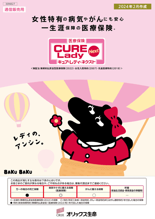 表紙（キュアレディ）