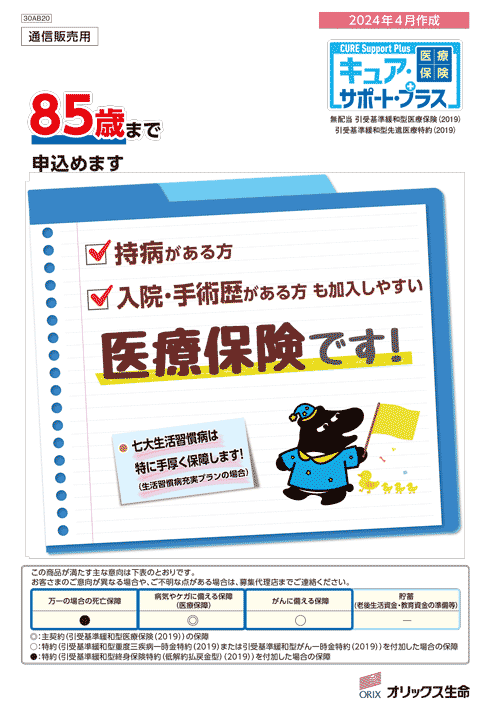 表紙（キュアサポート）
