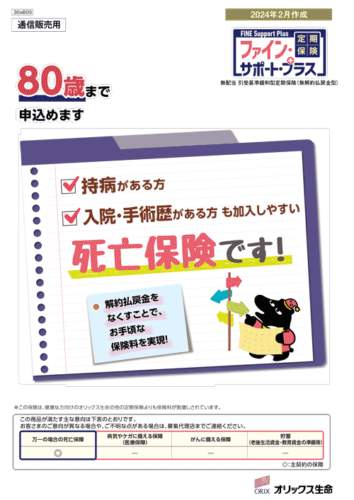 表紙（ファインサポートプラス）