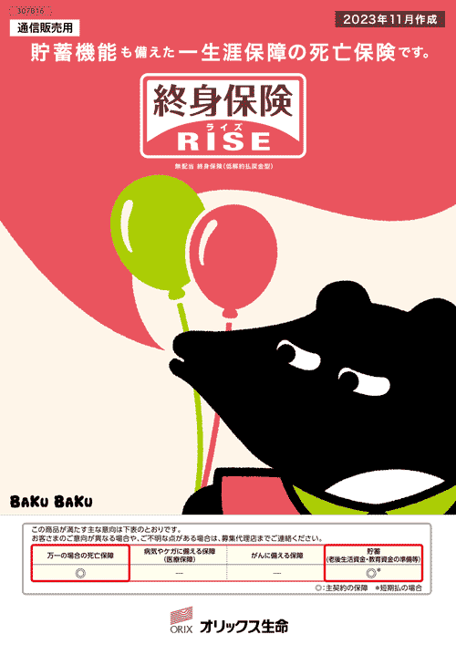 表紙（ライズ）