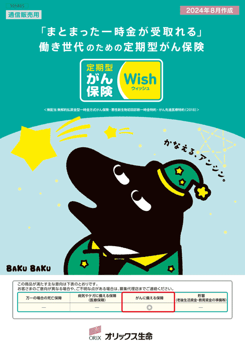 表紙（ウィッシュ）