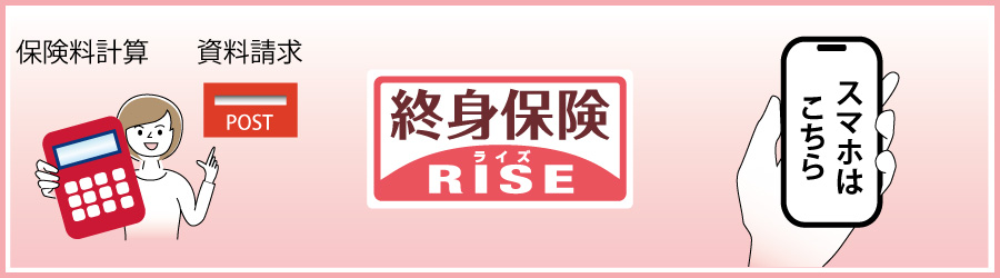 RISE(ライズ)